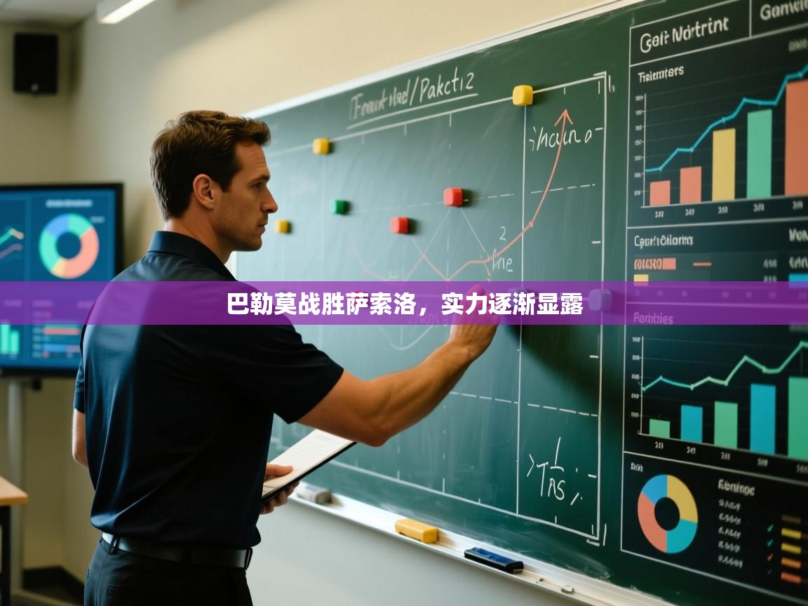 巴勒莫战胜萨索洛,实力逐渐显露 第2张